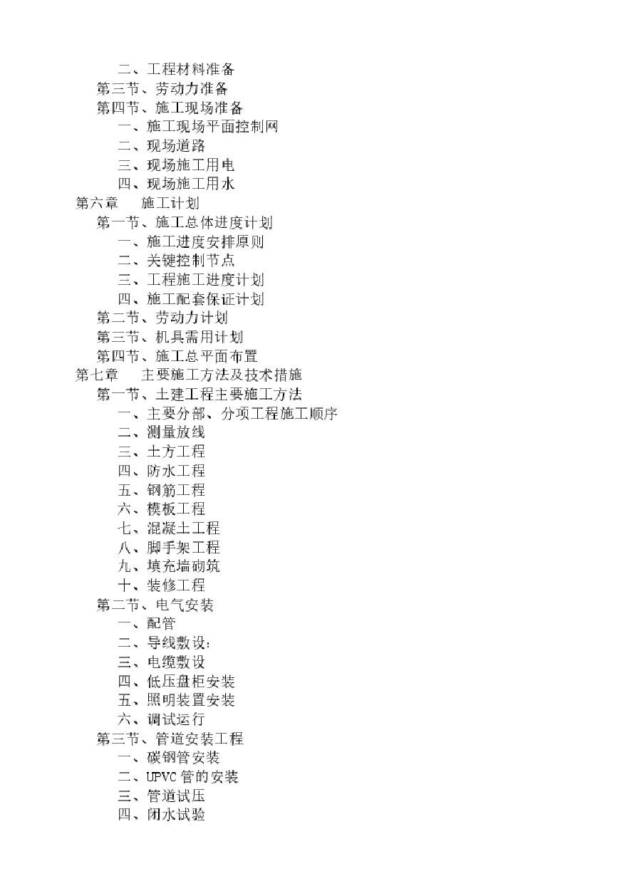 北京景泰西里危改工程施工组织设计方案.pdf-图二