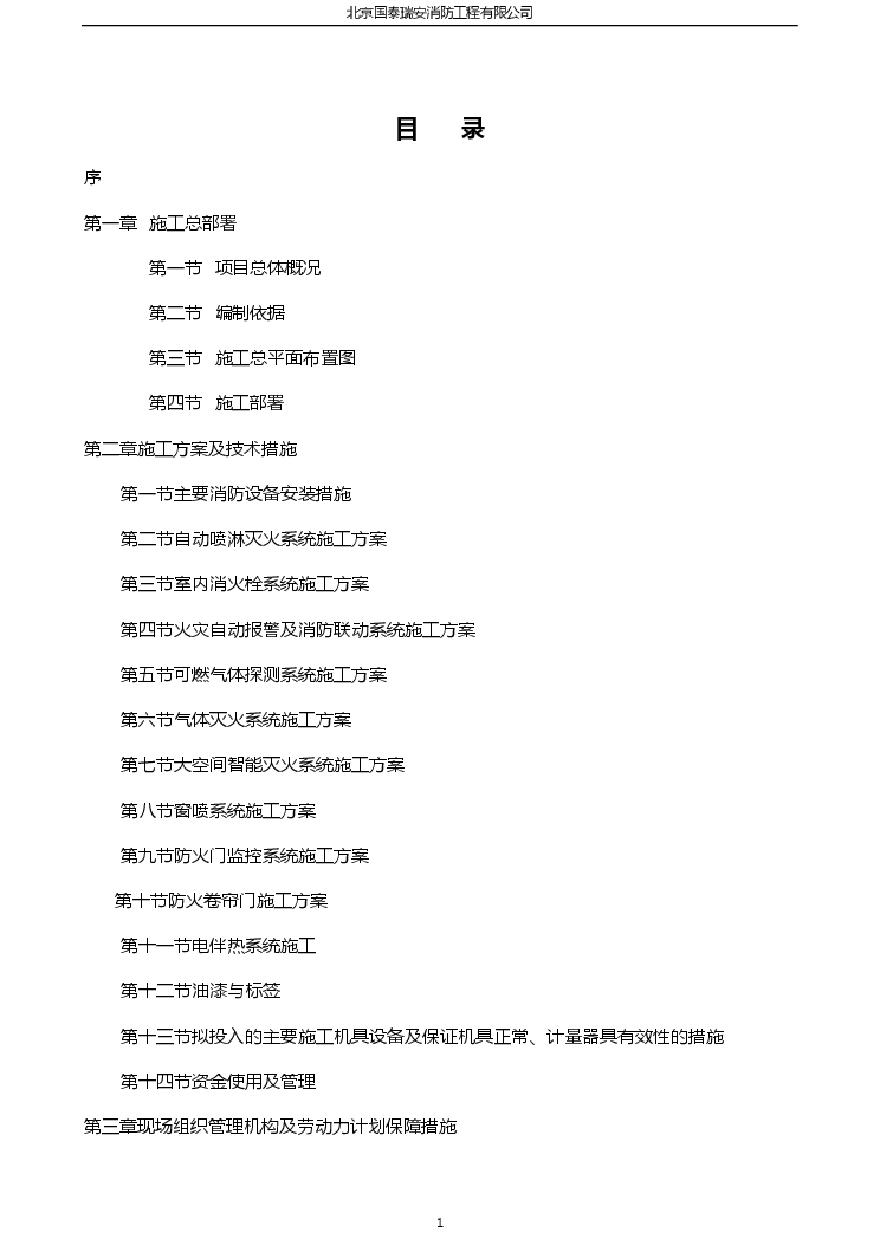 大型商业综合体消防技术标投标书---副本 (2).pdf