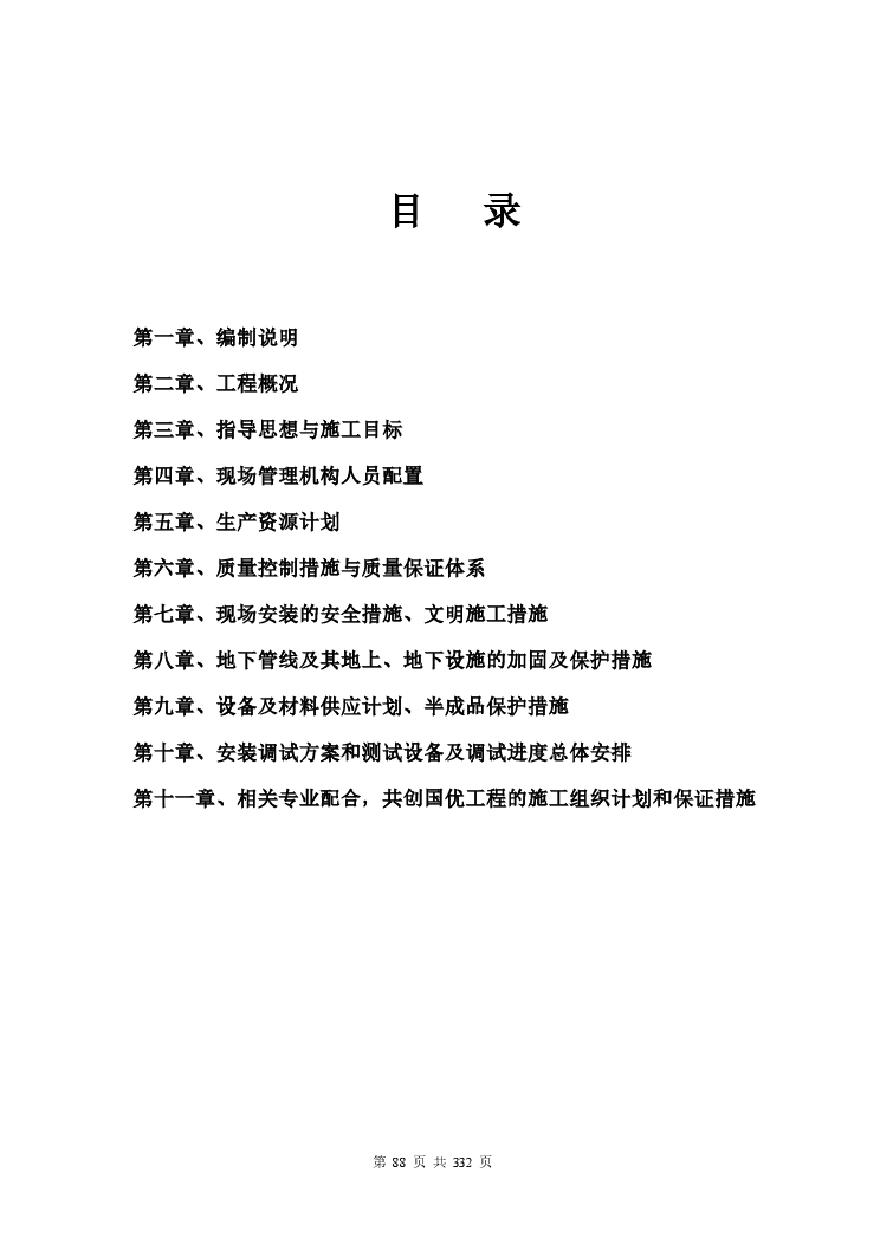 河南某医院门诊综合楼消防施工组织设计方案.pdf-图二