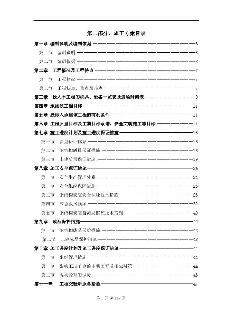 钢结构夹层施工方案(1).pdf