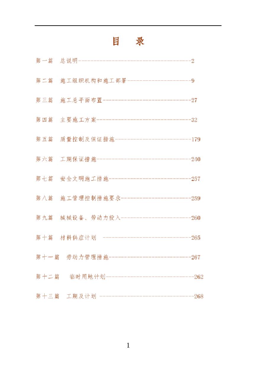 独立杯口基础和独立基础施工组织设计方案.pdf-图一