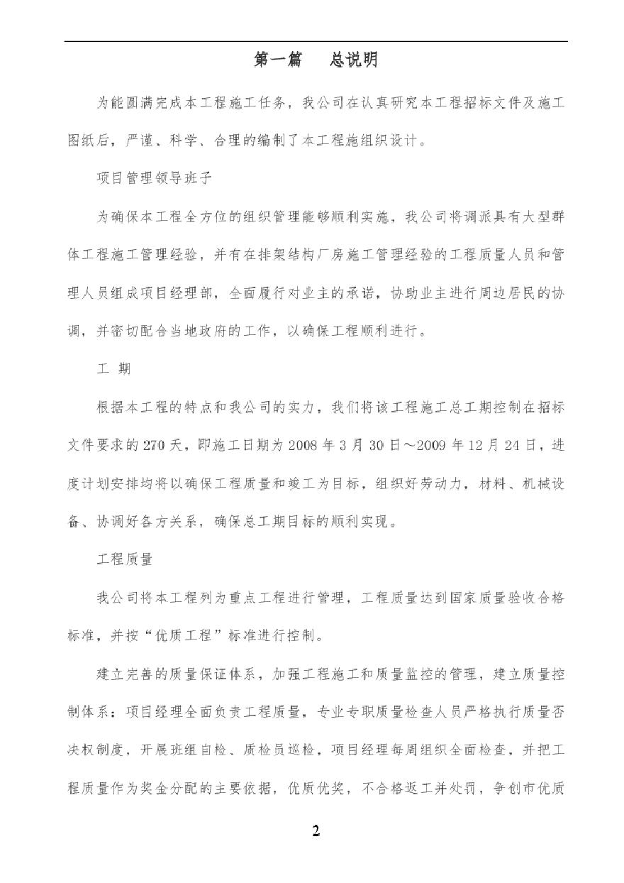 独立杯口基础和独立基础施工组织设计方案.pdf-图二