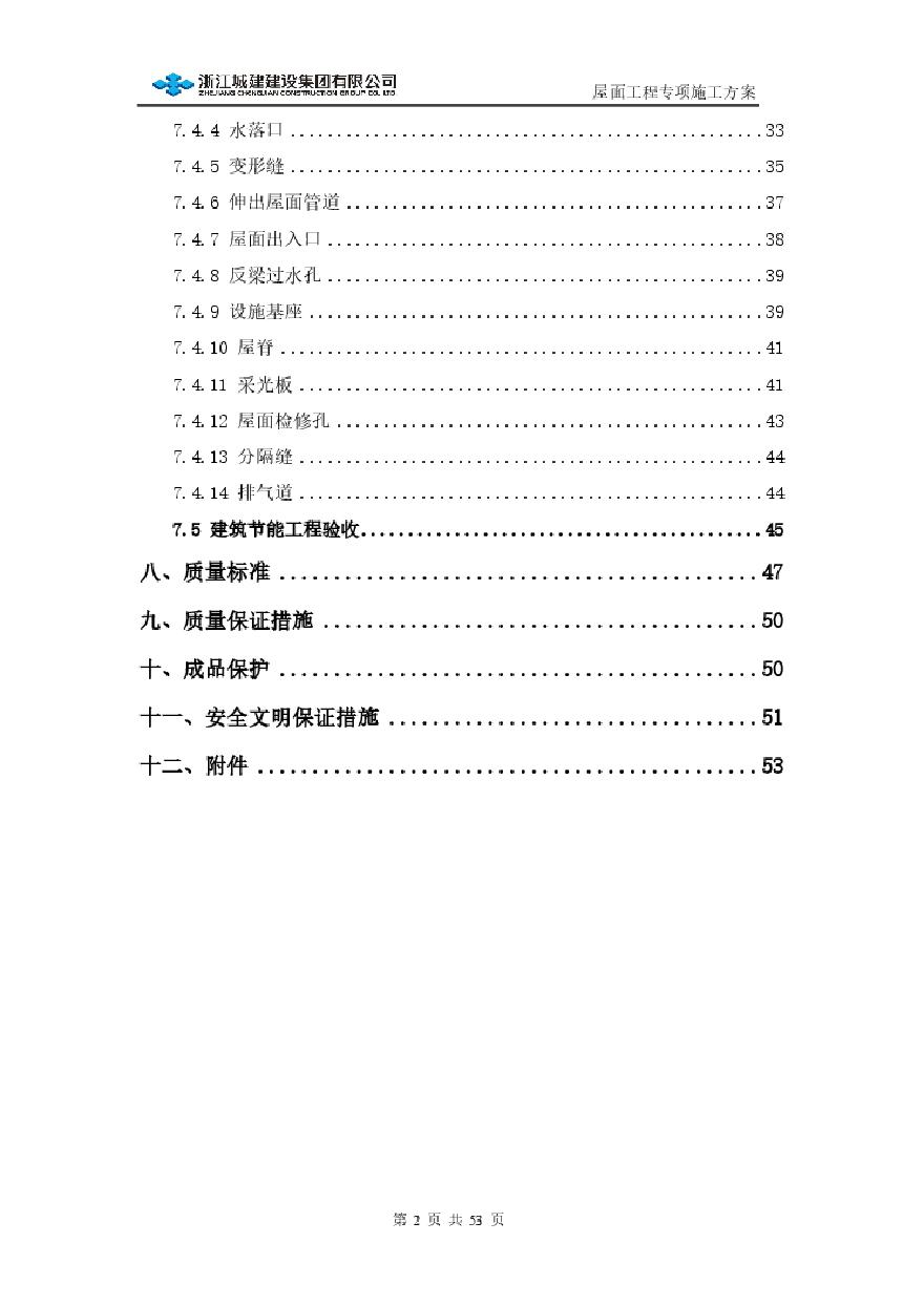 屋面工程专项施工方案(1).pdf-图二