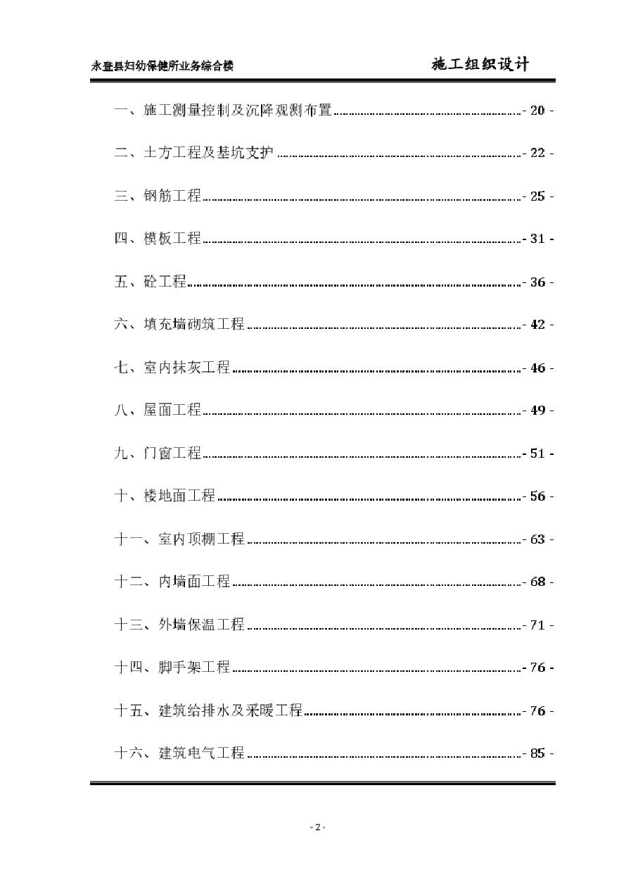 柱下钢筋混凝土独立基础施工组织设计.pdf-图二