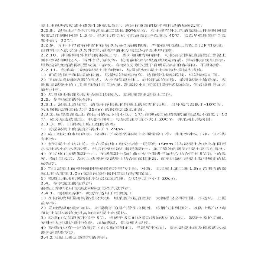 冬季施工方案.doc.pdf-图二