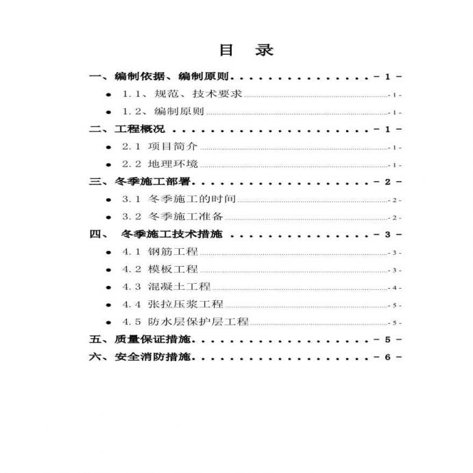 宜昌桥梁场冬季施工方案.pdf_图1