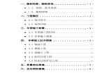 宜昌桥梁场冬季施工方案.pdf图片1