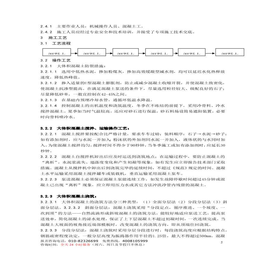 大体积混凝土施工工艺标准.pdf-图二