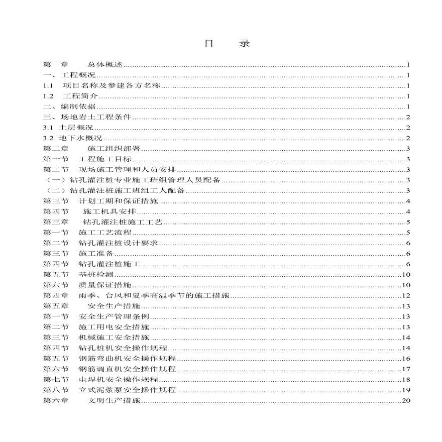 五号楼基坑支护钻孔灌注桩专项施工方案.pdf-图二