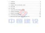 徐州市复兴北路雨季施工组织设计.pdf图片1