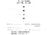 【广东】框剪结构小高层住宅楼测量施工工艺.pdf图片1