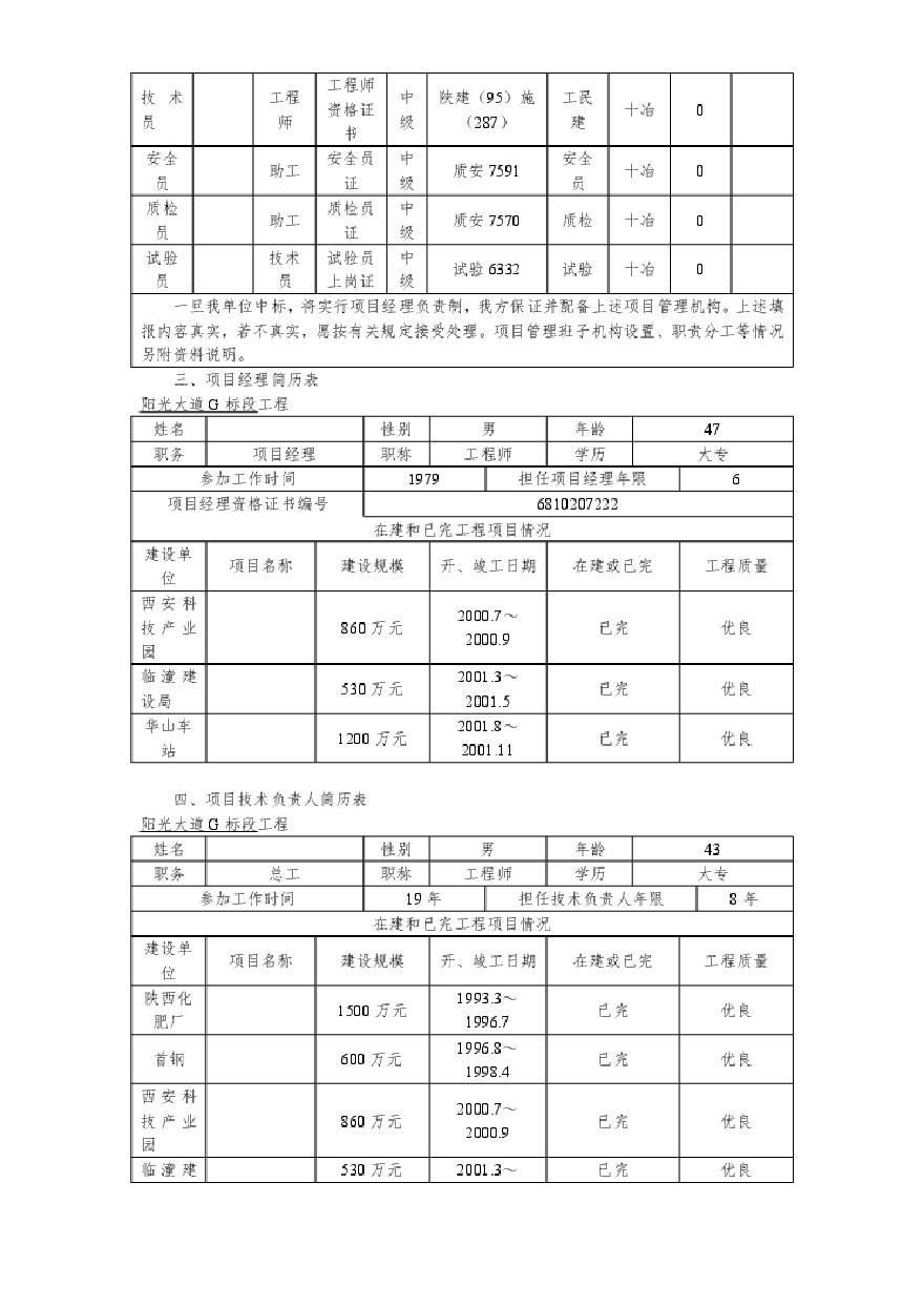 道路给排水工程施工组织设计方案.pdf-图二