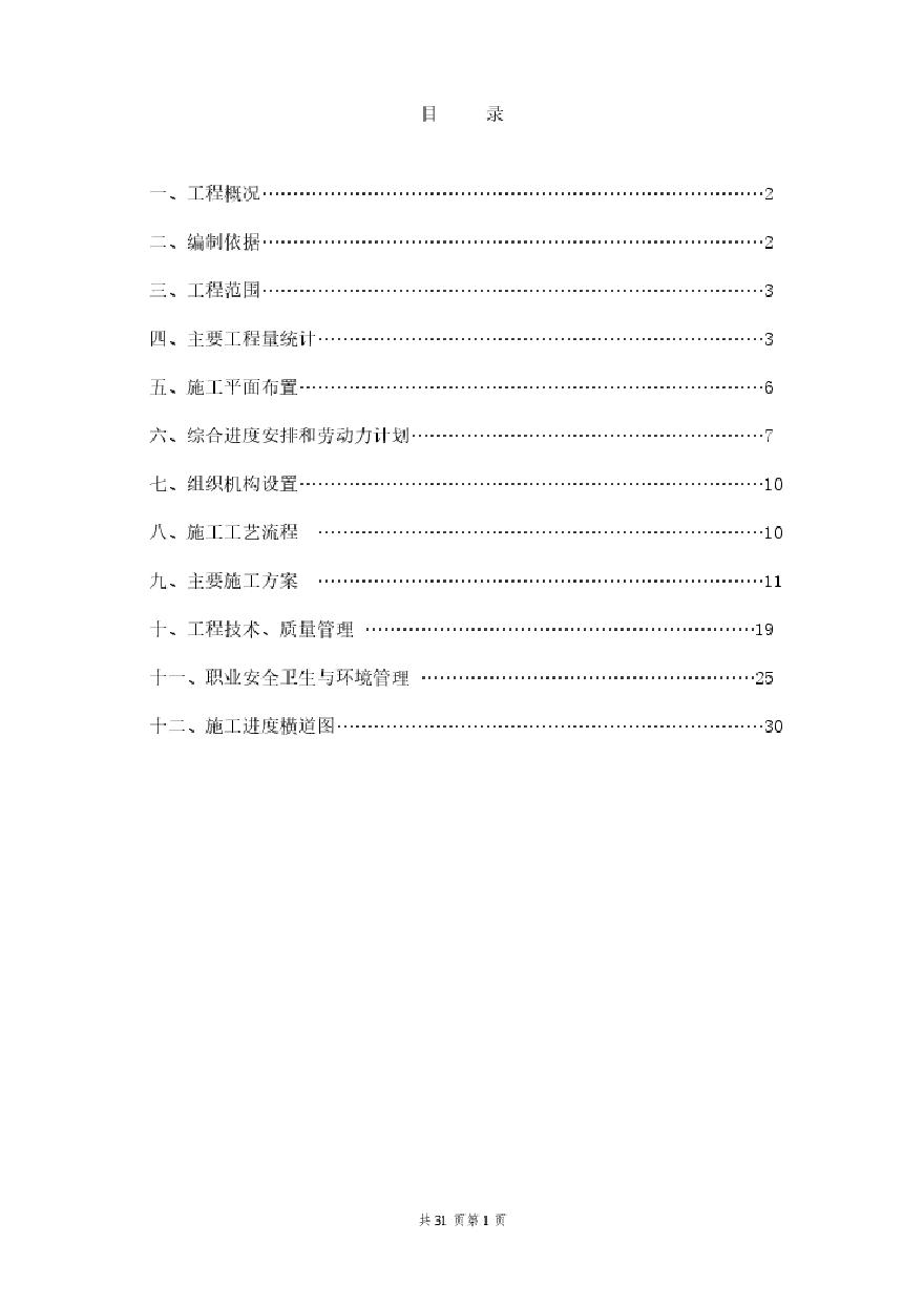 光谷热力管线二标段施工组织总设计.pdf-图一