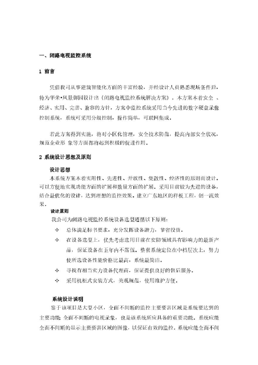 广惠高速管理区监控方案1.pdf-图一