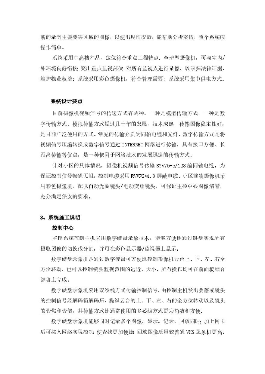 广惠高速管理区监控方案1.pdf-图二