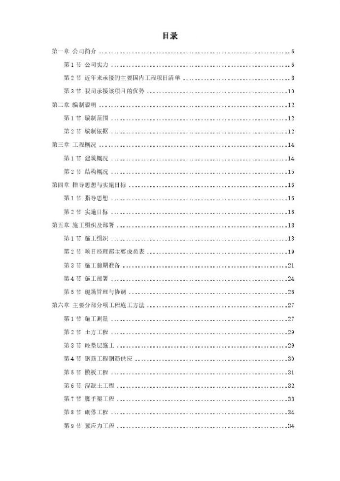 武汉某粮库平房仓土建工程施工组织设计.pdf_图1