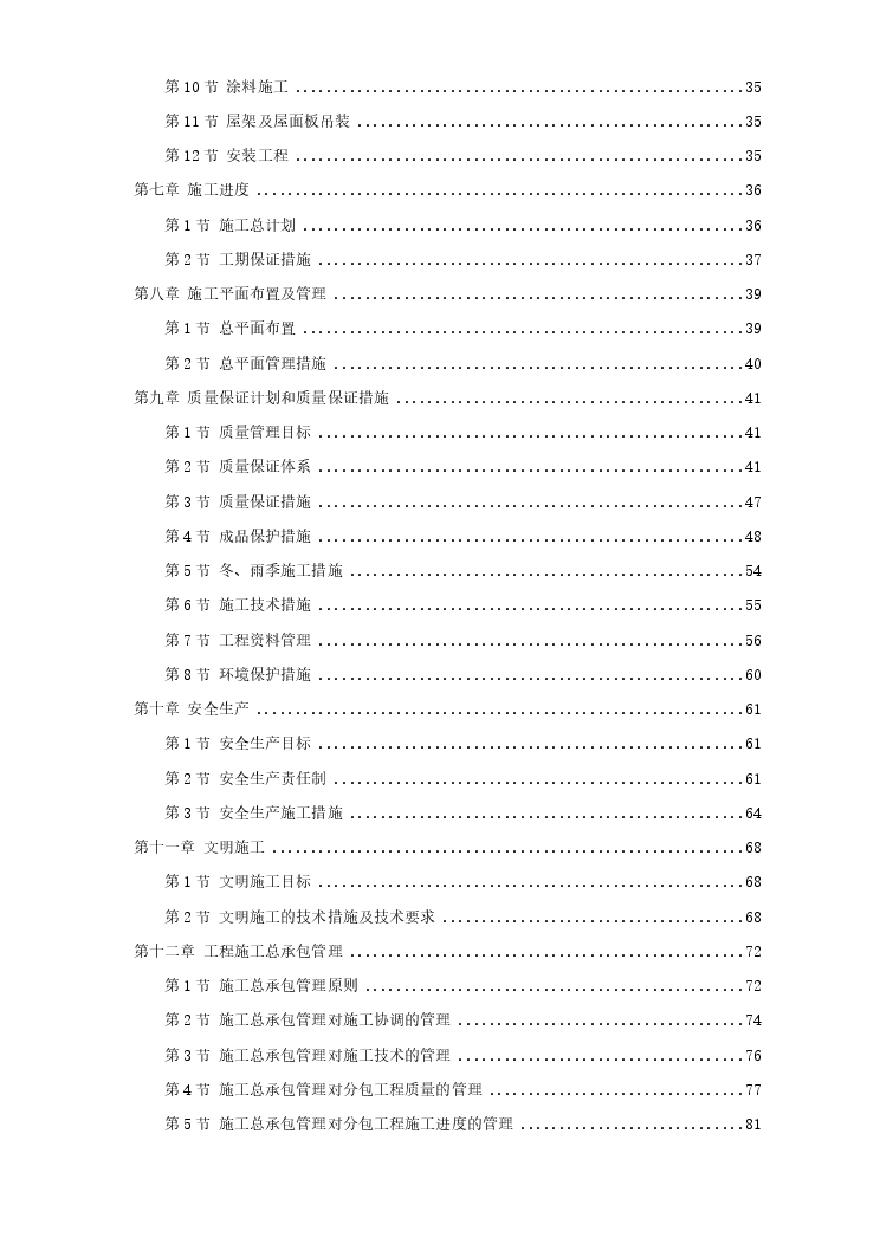 武汉某粮库平房仓土建工程施工组织设计.pdf-图二