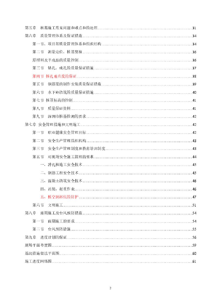 冲孔桩施工组织设计(方案).pdf-图二