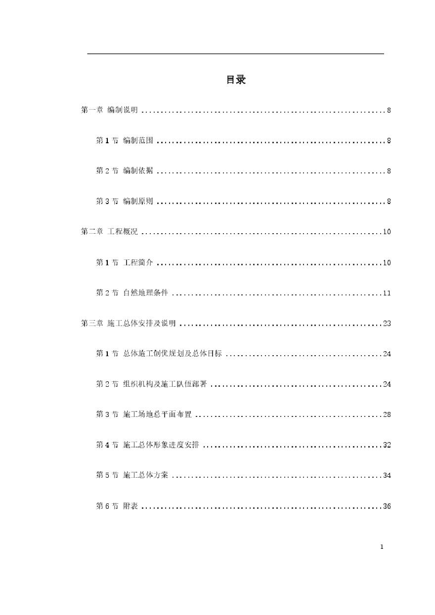 杭州市某道路桥梁工程投标施工组织设计方案.pdf-图一