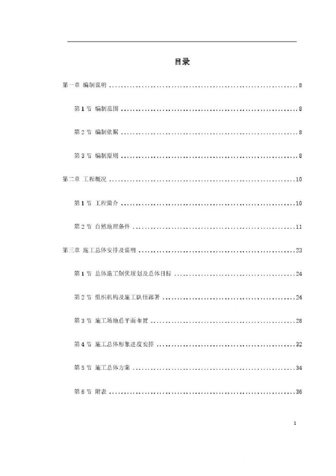 杭州市某道路桥梁工程投标施工组织设计方案.pdf_图1
