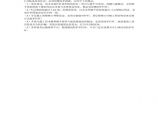 临边作业安全技术交底.pdf图片1