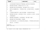 室内满堂脚手架搭设工程安全技术交底 (1).pdf图片1