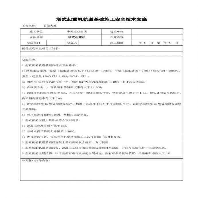 塔式起重机轨道基础施工安全技术交底(1).pdf_图1