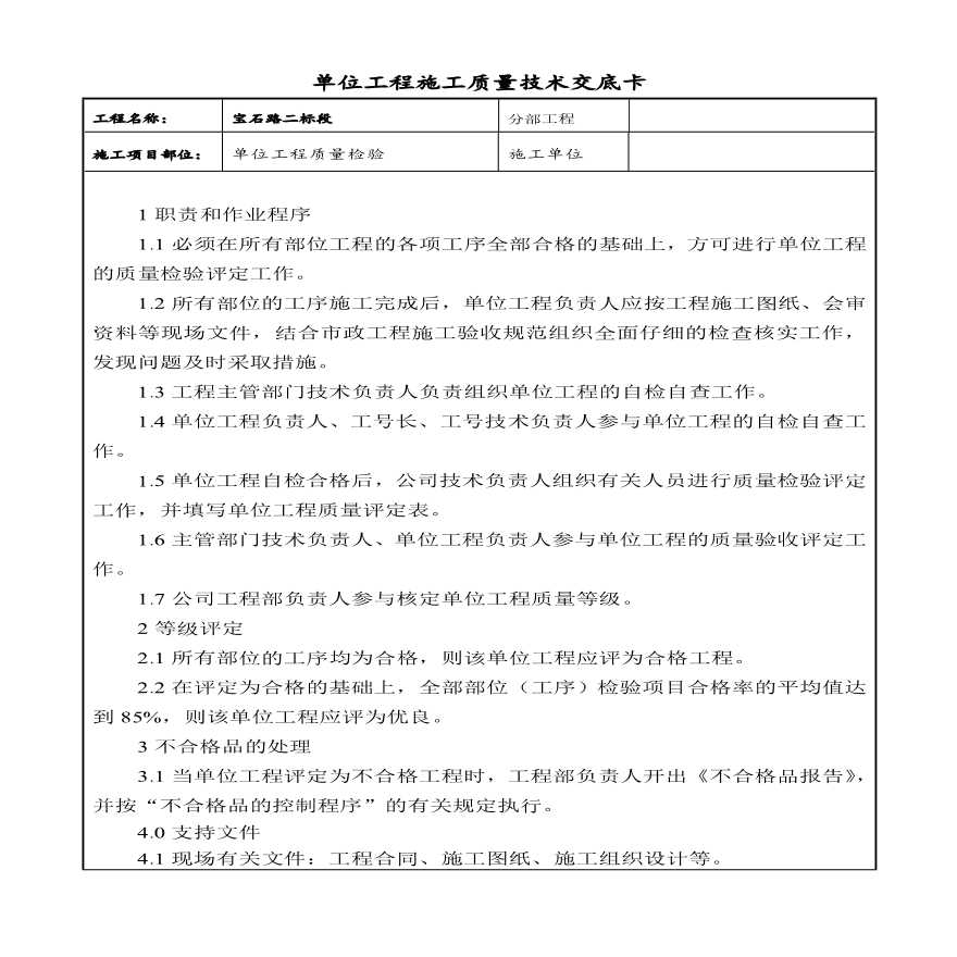 单位工程施工质量技术交底卡.pdf-图一