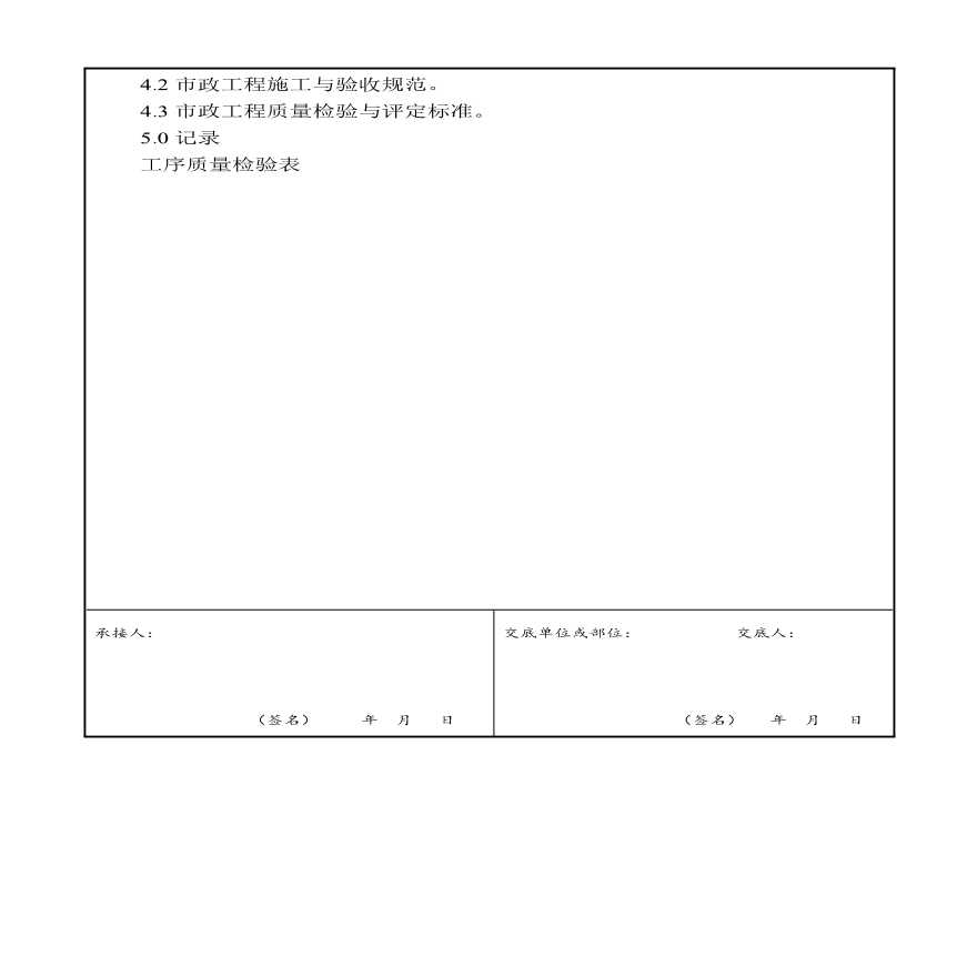 单位工程施工质量技术交底卡.pdf-图二