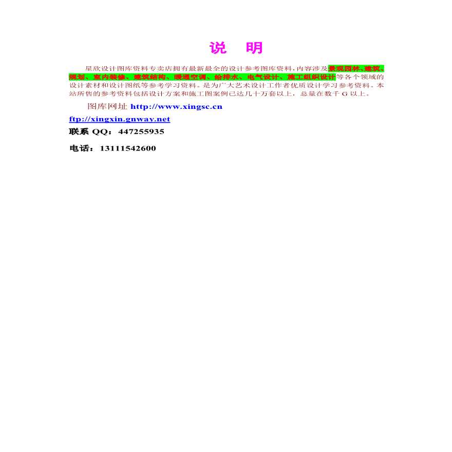 河道管理范围内施工组织设计方案申请表.pdf-图二