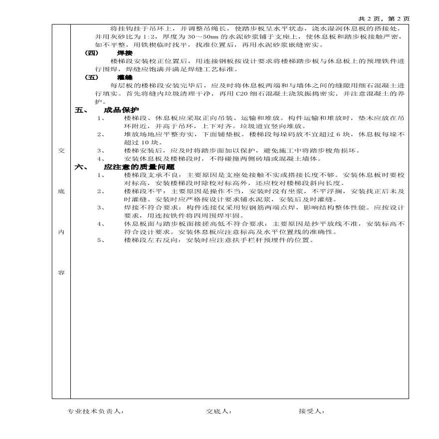 预制楼梯安装工程技术交底.pdf-图二