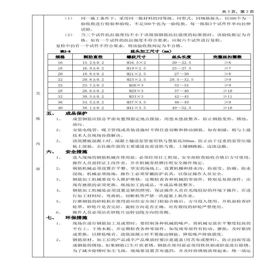 剥肋滚压直螺纹钢筋连接工程技术交底.pdf-图二