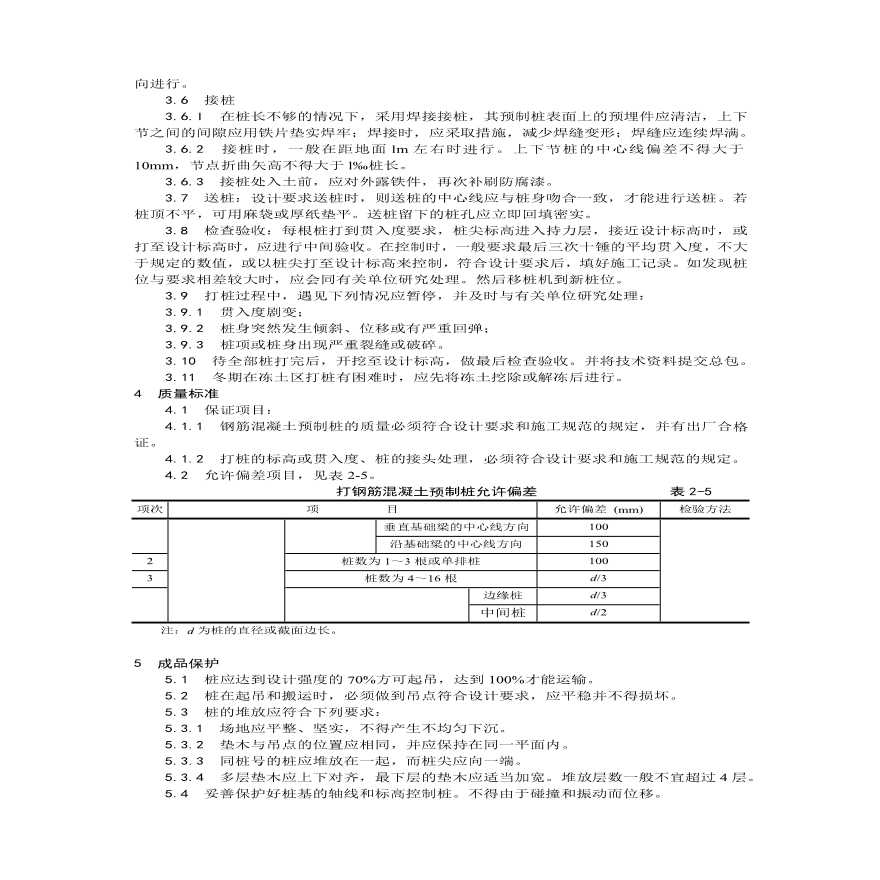  Construction process of reinforced concrete precast pile driving. pdf - Figure 2