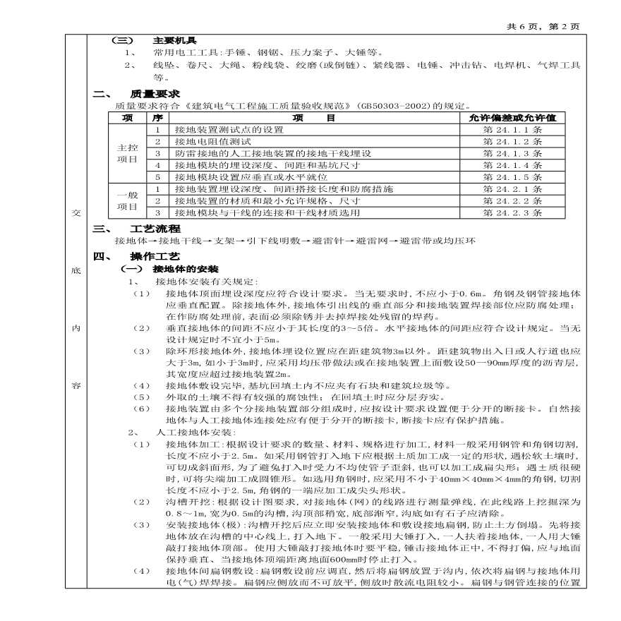 防雷与接地工程技术交底.pdf-图二