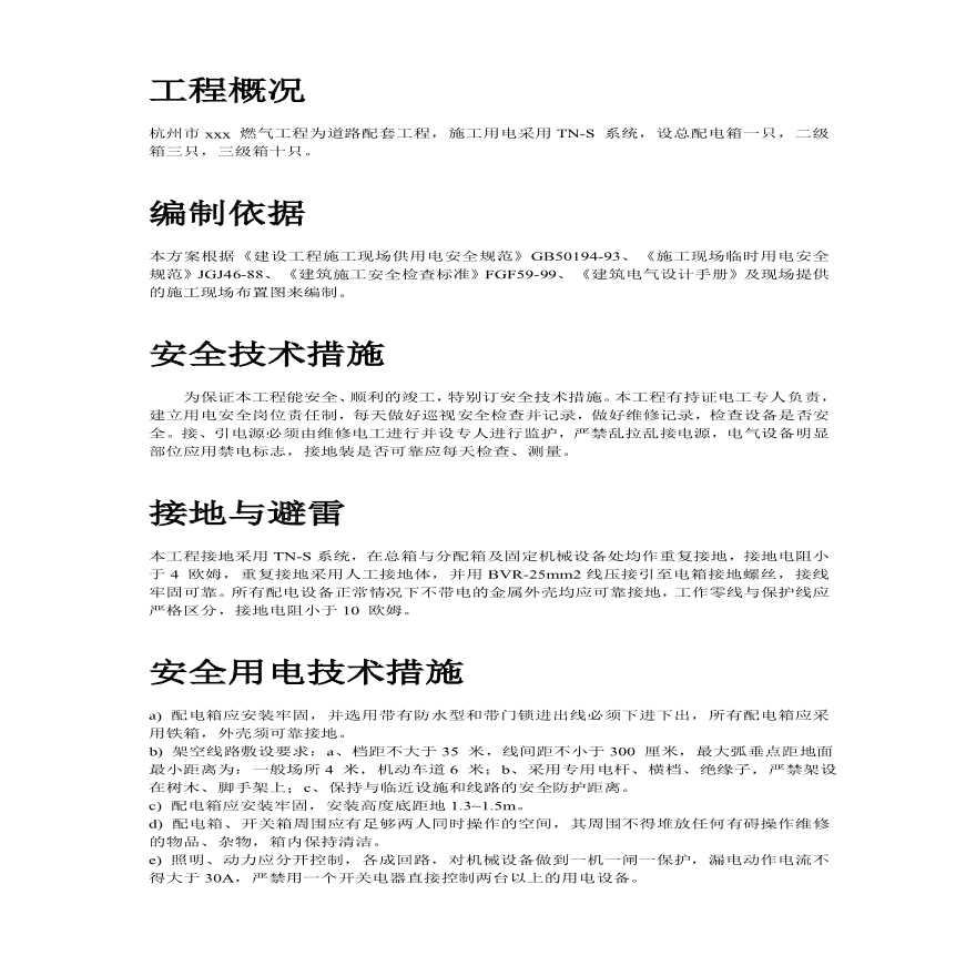 杭州市xxx 燃气工程施工组织设计方案.pdf-图二