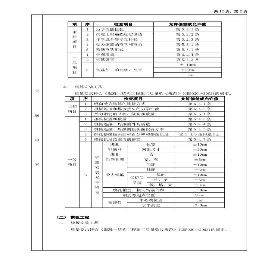 箱型基础工程技术交底.pdf-图二