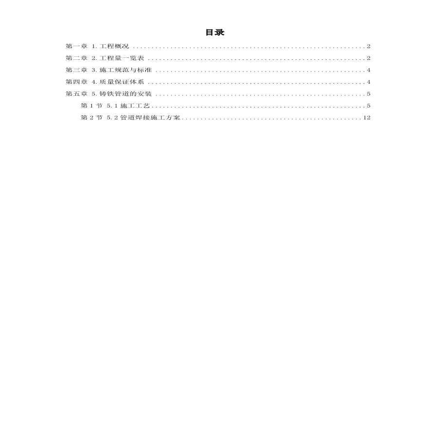 义乌医院管网管道安装施工组织设计方案.pdf-图一