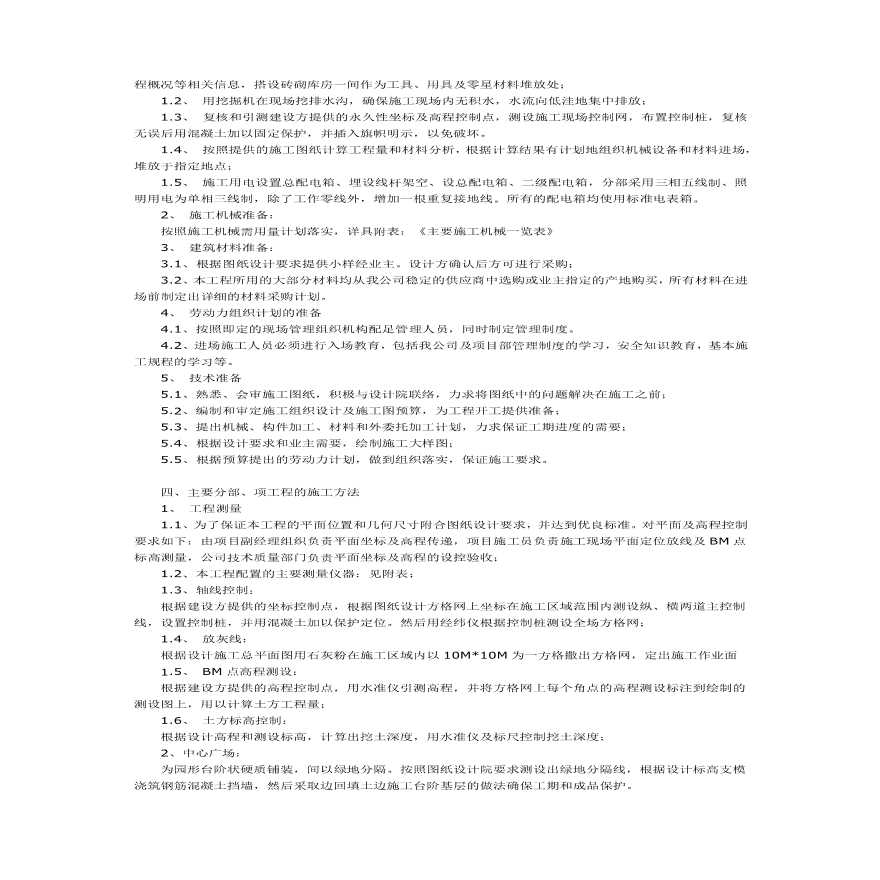 江宁新校区景观工程施工组织设计方案.pdf-图二