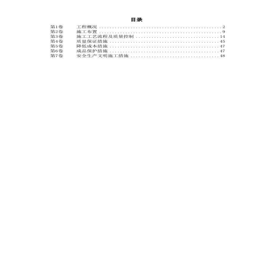 北京某教学楼施工组织设计.pdf-图一