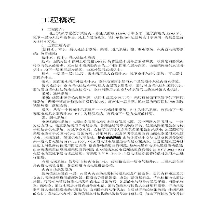 北京某教学楼施工组织设计.pdf-图二