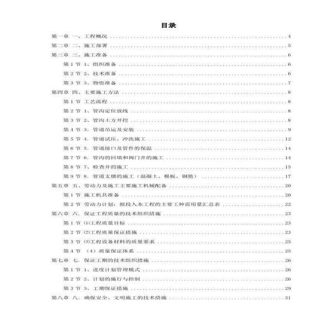 郑州市某供热管网施工组织设计方案.pdf_图1