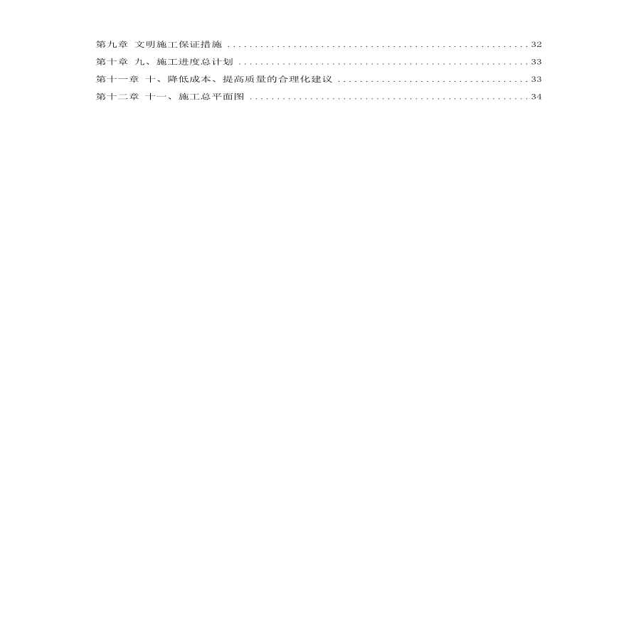 郑州市某供热管网施工组织设计方案.pdf-图二