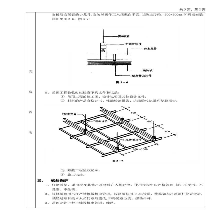 矿棉板吊顶工程技术交底.pdf-图二