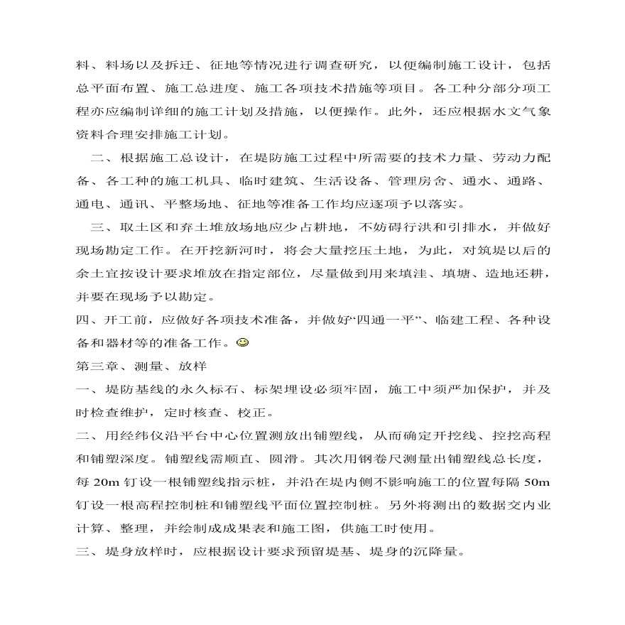 临沂滨河大道工程施工组织设计方案.pdf-图二