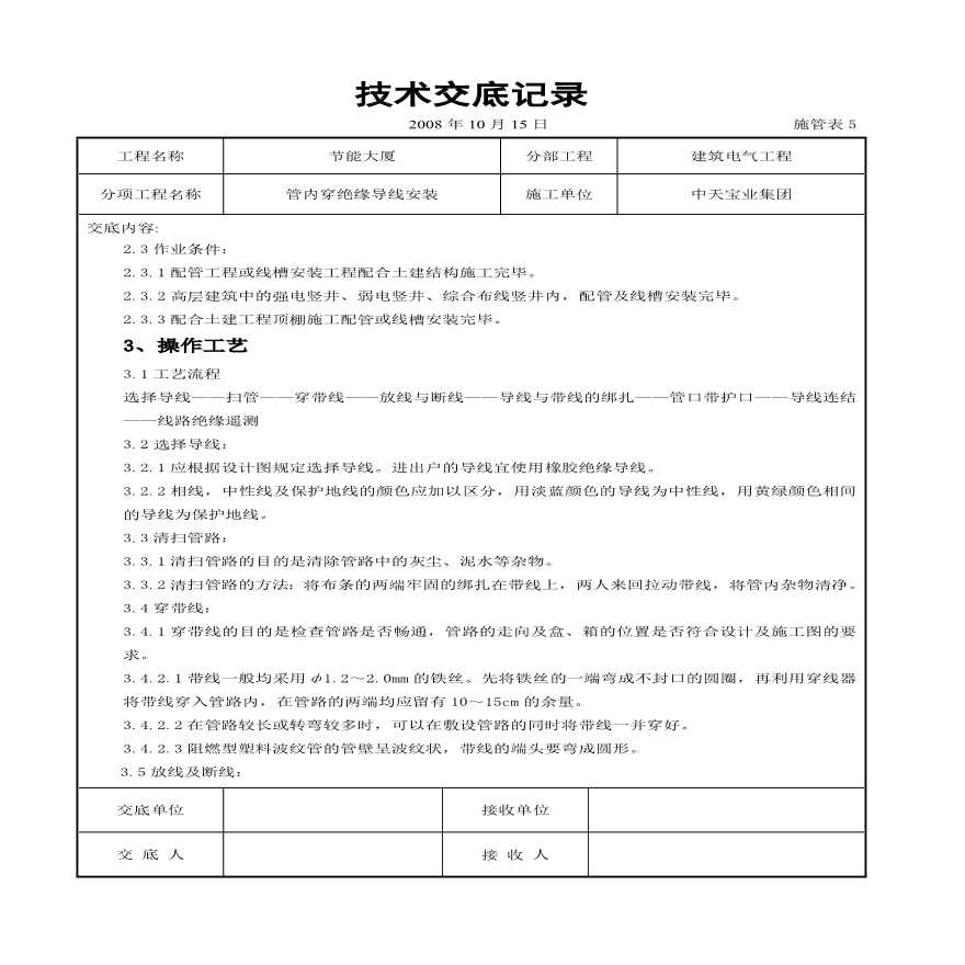 管内穿绝缘导线安装交底记录.pdf-图二