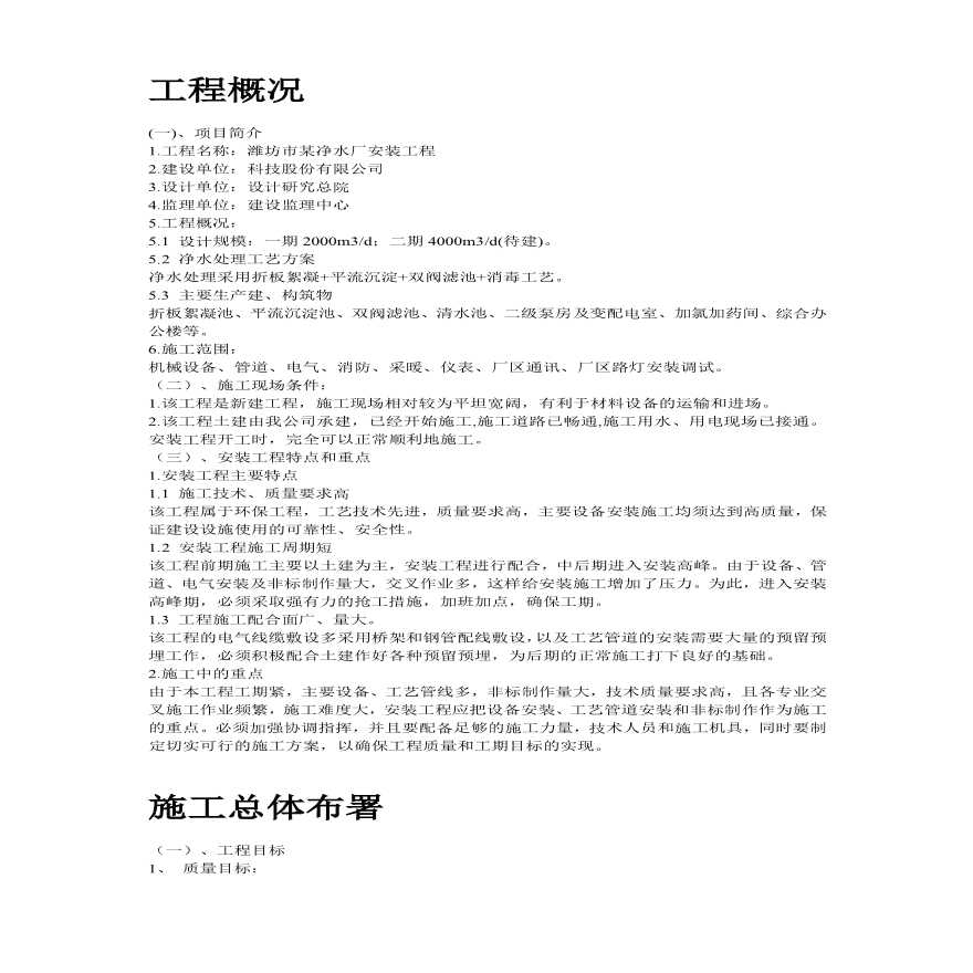 潍坊某净水厂安装工程施工组织设计.pdf-图二