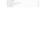 潍坊某净水厂安装工程施工组织设计.pdf图片1