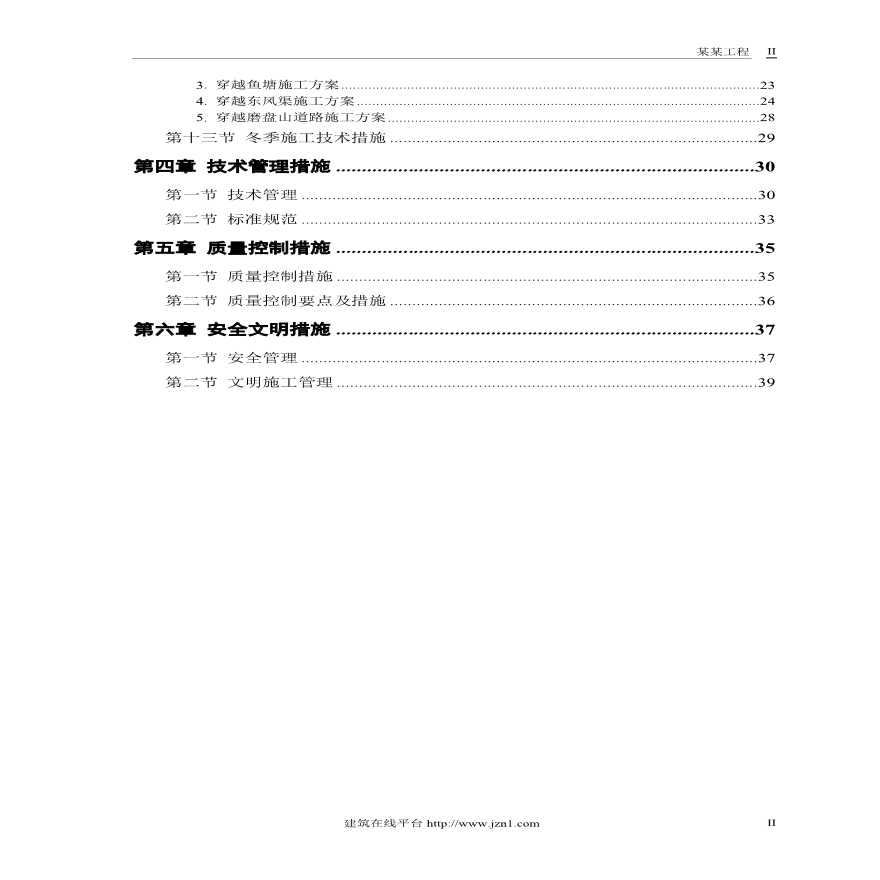 某市自来水六厂施工组织设计.pdf-图二