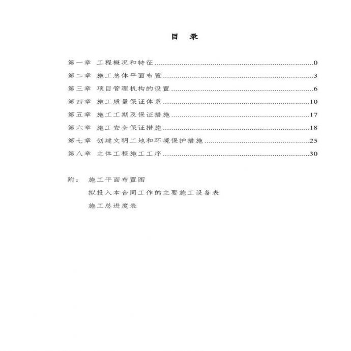 XX县城防堤施工组织设计方案.pdf_图1