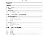 镇江市谏壁污水管网及泵站工程施工组织设计方案.pdf图片1